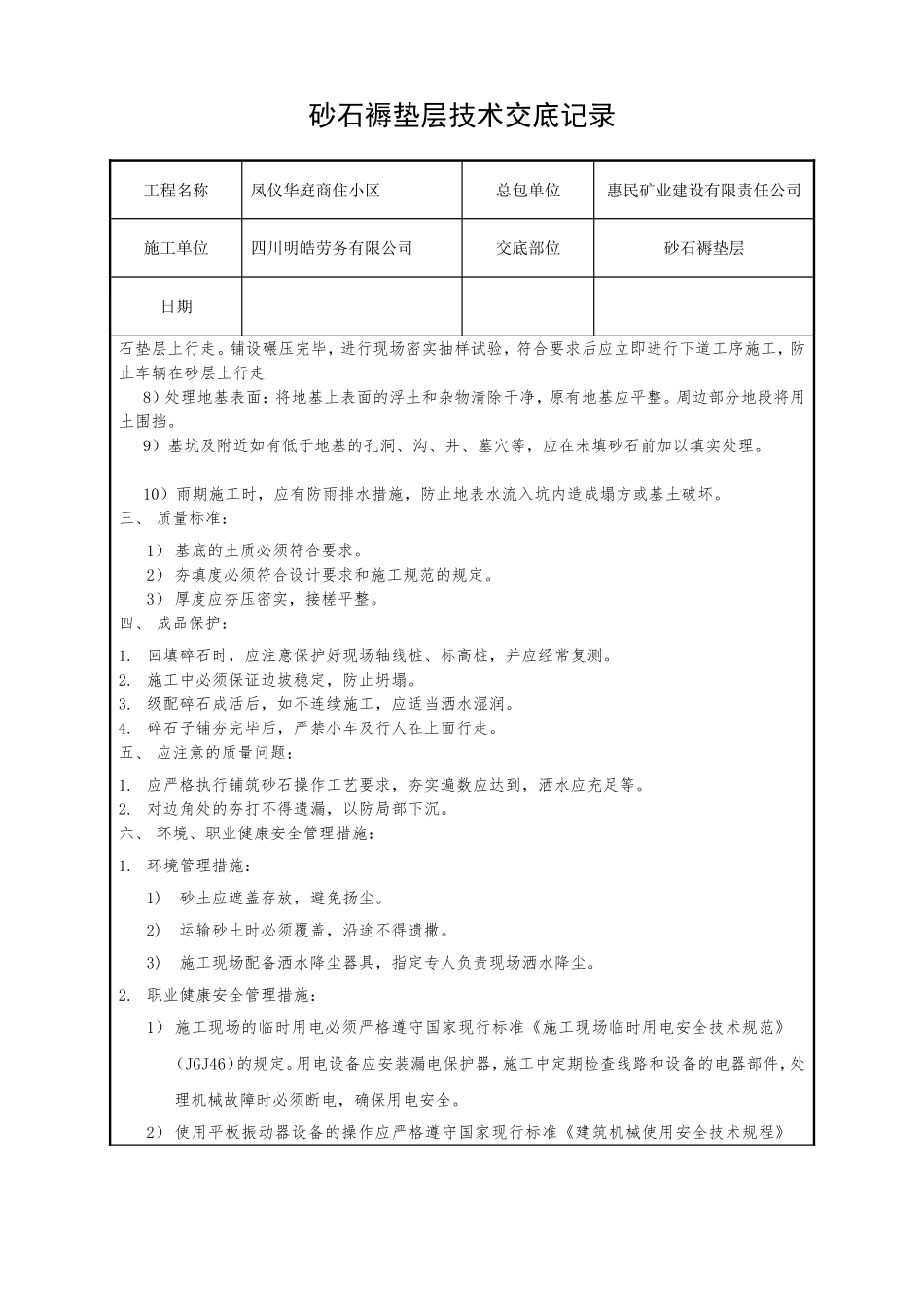 砂石褥垫层技术交底_第2页