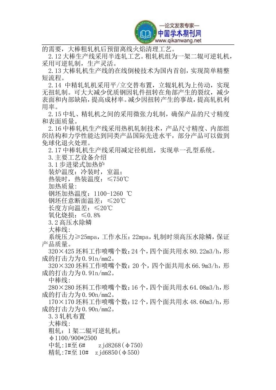 韶钢特钢生产工艺及设备_第3页
