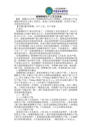 韶钢特钢生产工艺及设备