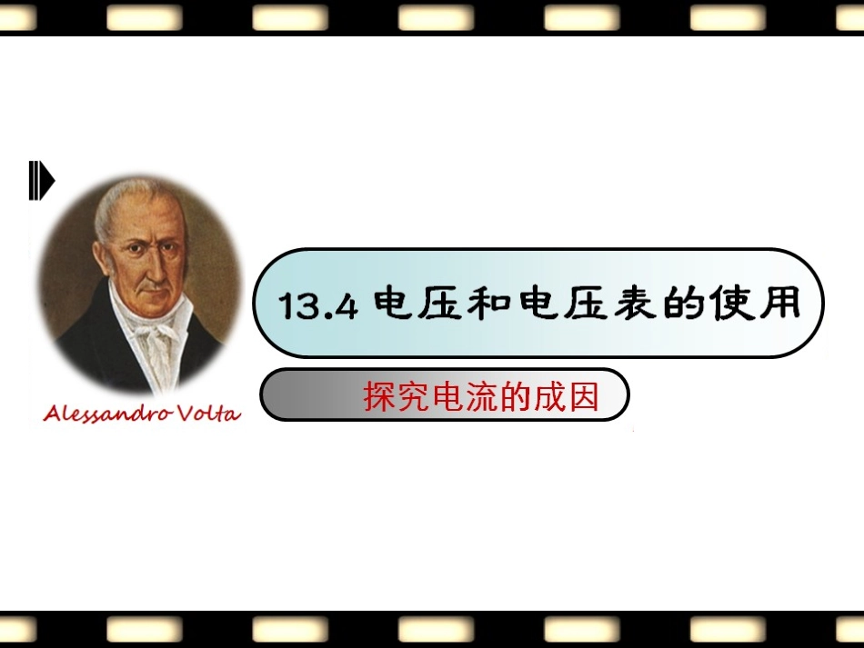 电压和电压表的使用_第1页