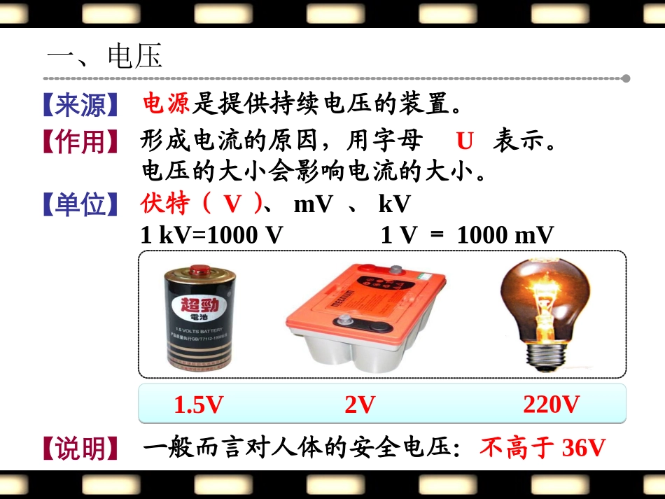 电压和电压表的使用_第3页