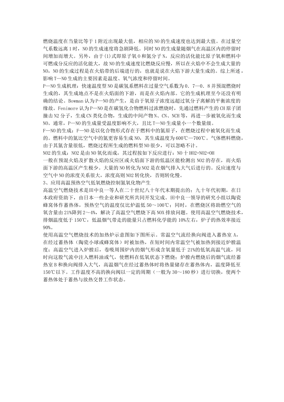对燃气燃烧产生氮氧化物污染的控制与清除_第2页