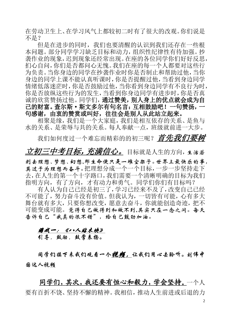 主题班会(树目标、表决心促进步、再上台阶)_第2页