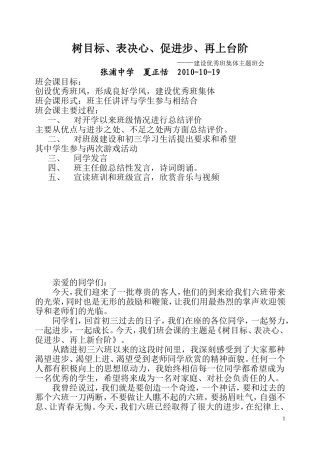 主题班会(树目标、表决心促进步、再上台阶)