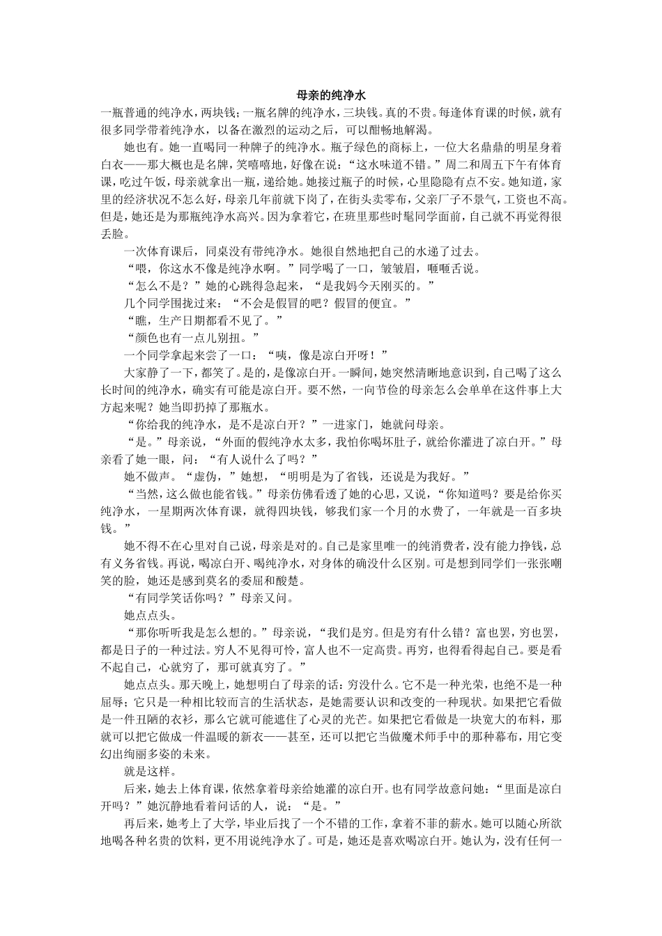 一瓶普通的纯净水_第1页