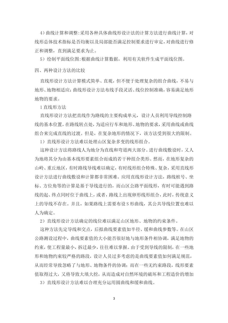 公路平面线形设计_第3页