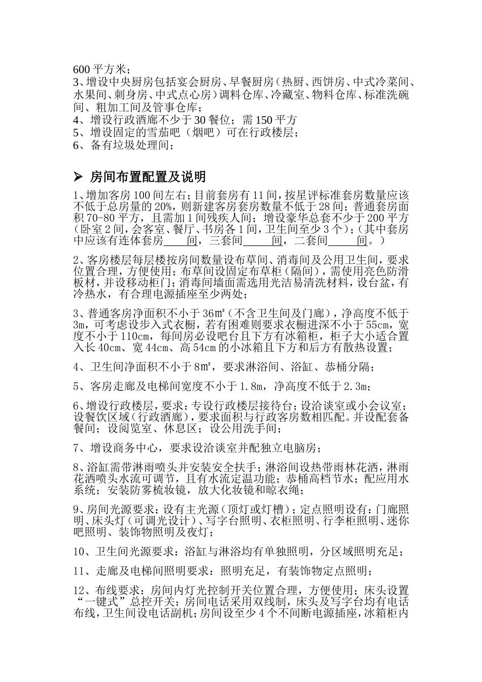 酒店功能布局建议_第2页