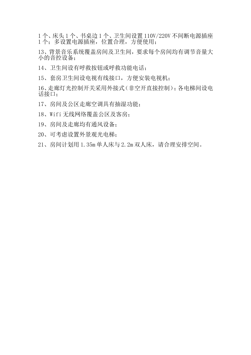酒店功能布局建议_第3页