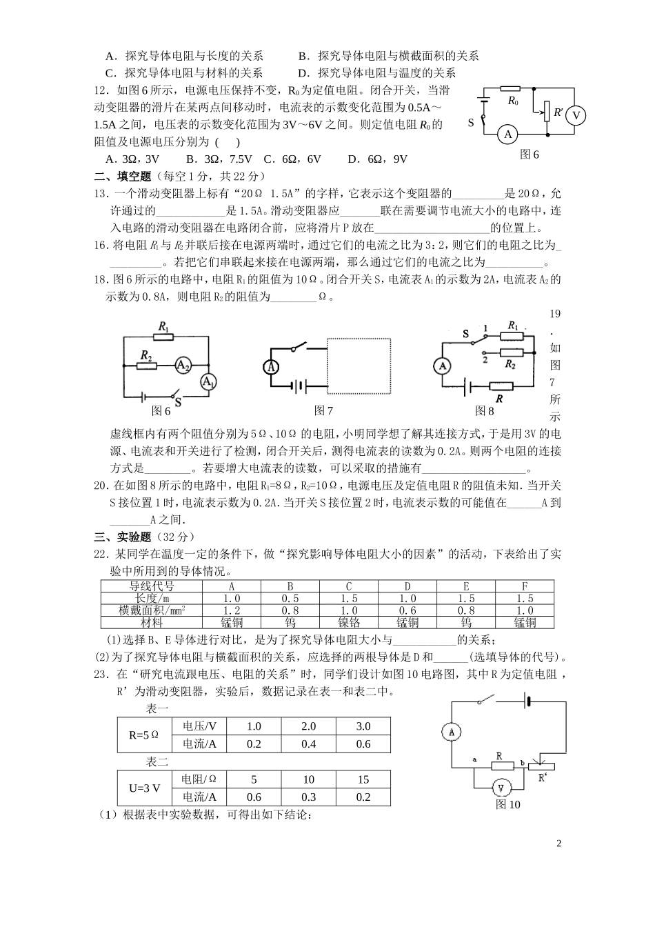 欧姆定律检测题_第2页