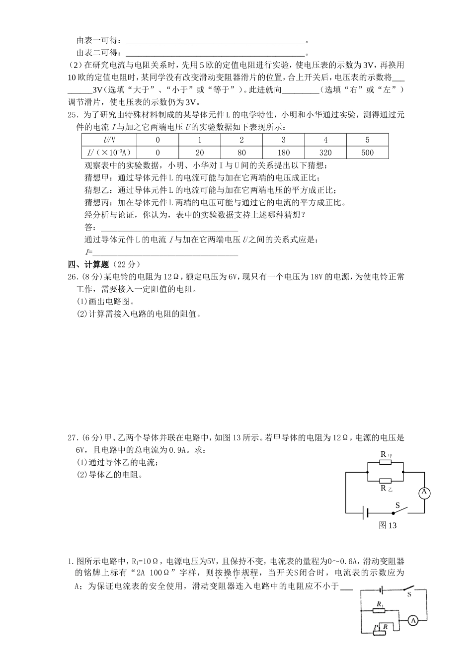 欧姆定律检测题_第3页