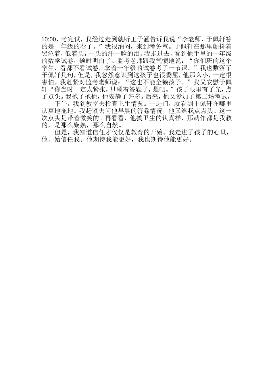 幸福班的故事_第2页