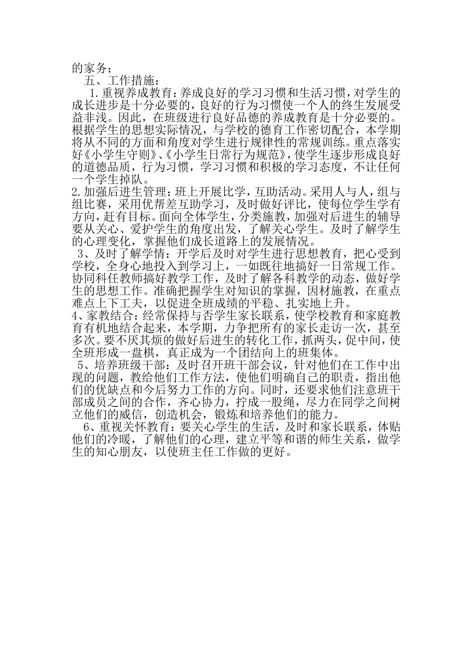 2014年五年级班主任计划1_第2页