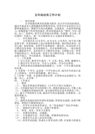 2014年五年级班主任计划1