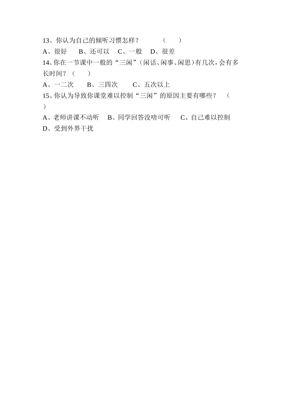 小学音乐课调查问卷_第2页