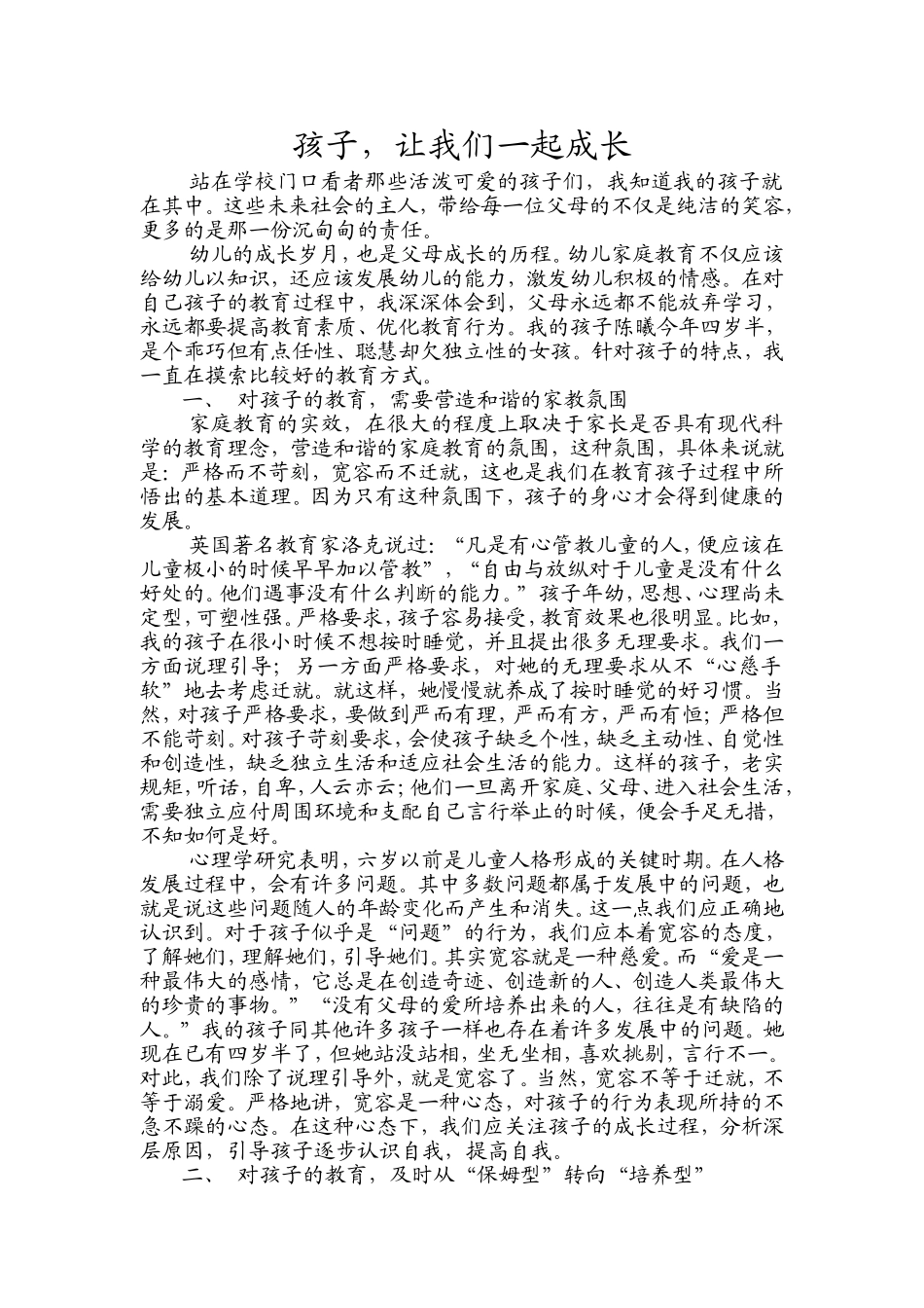 孩子，让我们一起成长_第1页