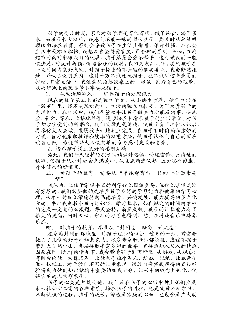 孩子，让我们一起成长_第2页