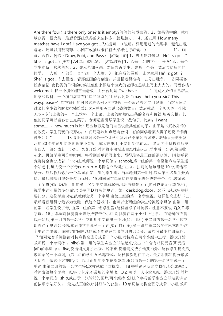 小学英语课堂游戏_第2页