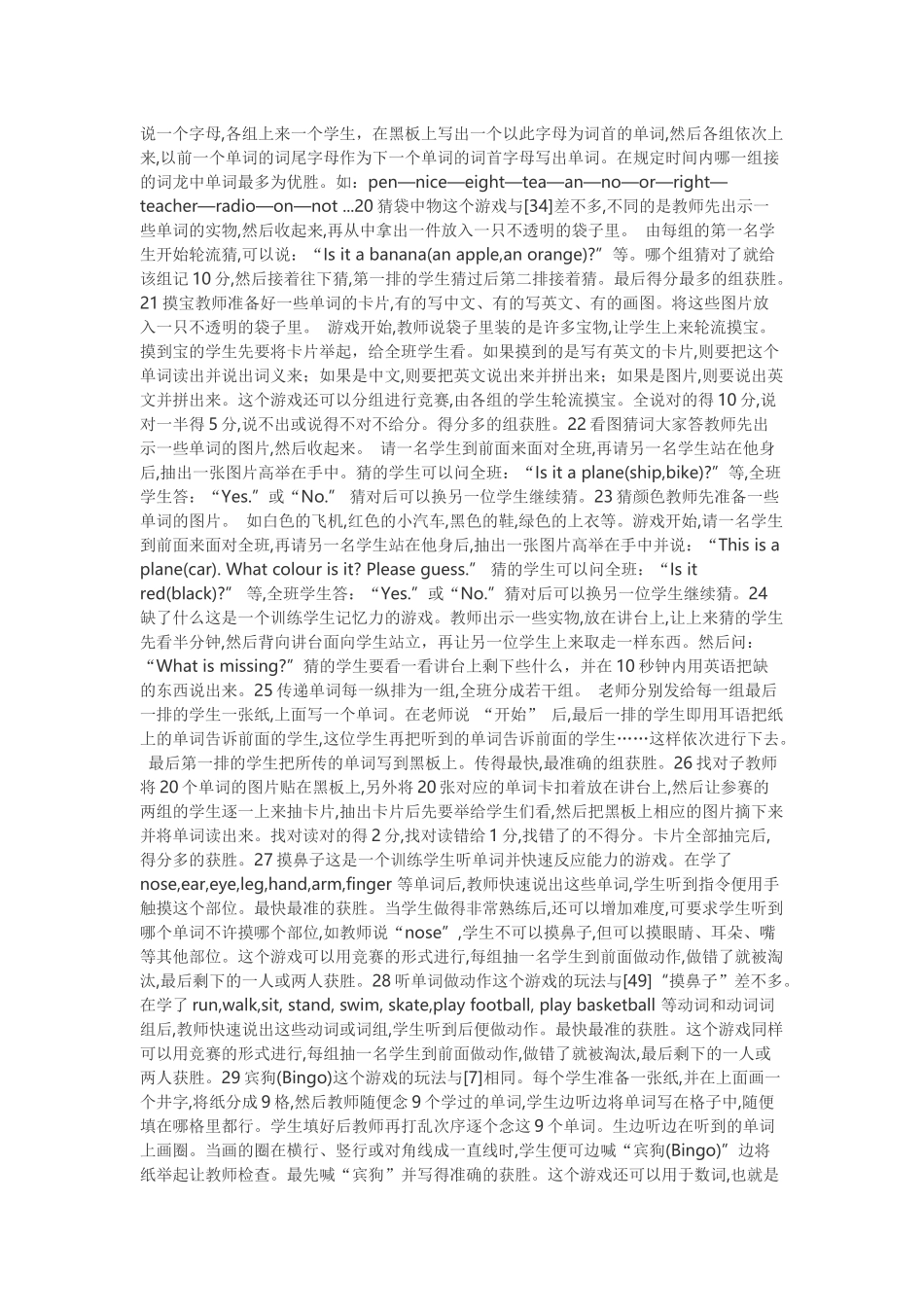 小学英语课堂游戏_第3页