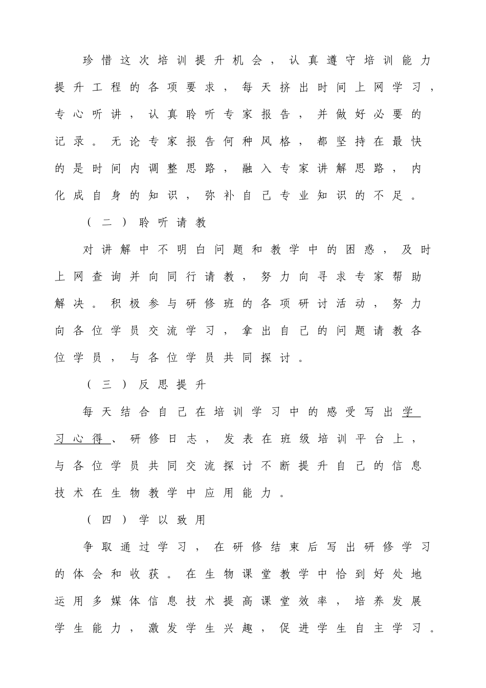 信息技术能力提升培训计划222_第2页