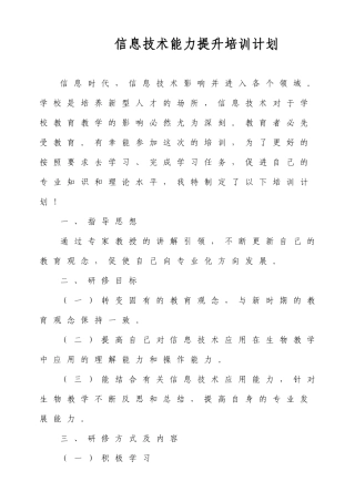 信息技术能力提升培训计划222