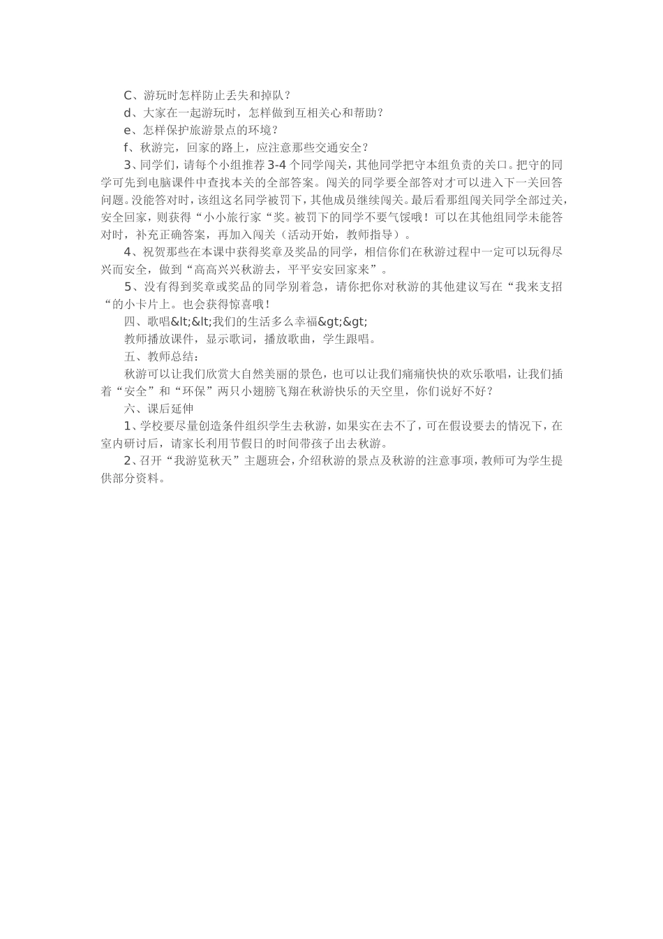 秋游去MicrosoftWord文档_第2页