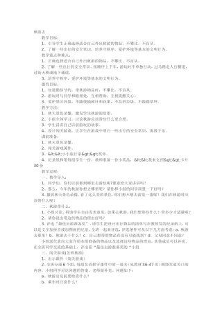 秋游去MicrosoftWord文档