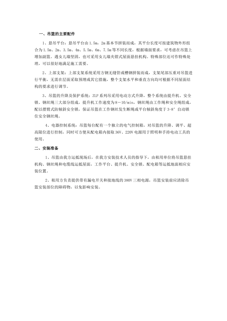 吊篮安装及拆卸施工工艺_第2页
