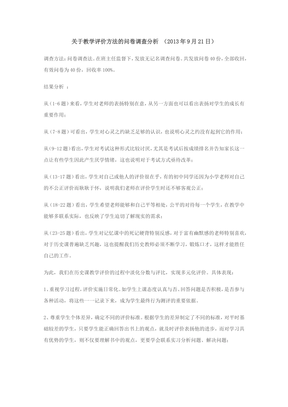 问卷调查分析_第1页