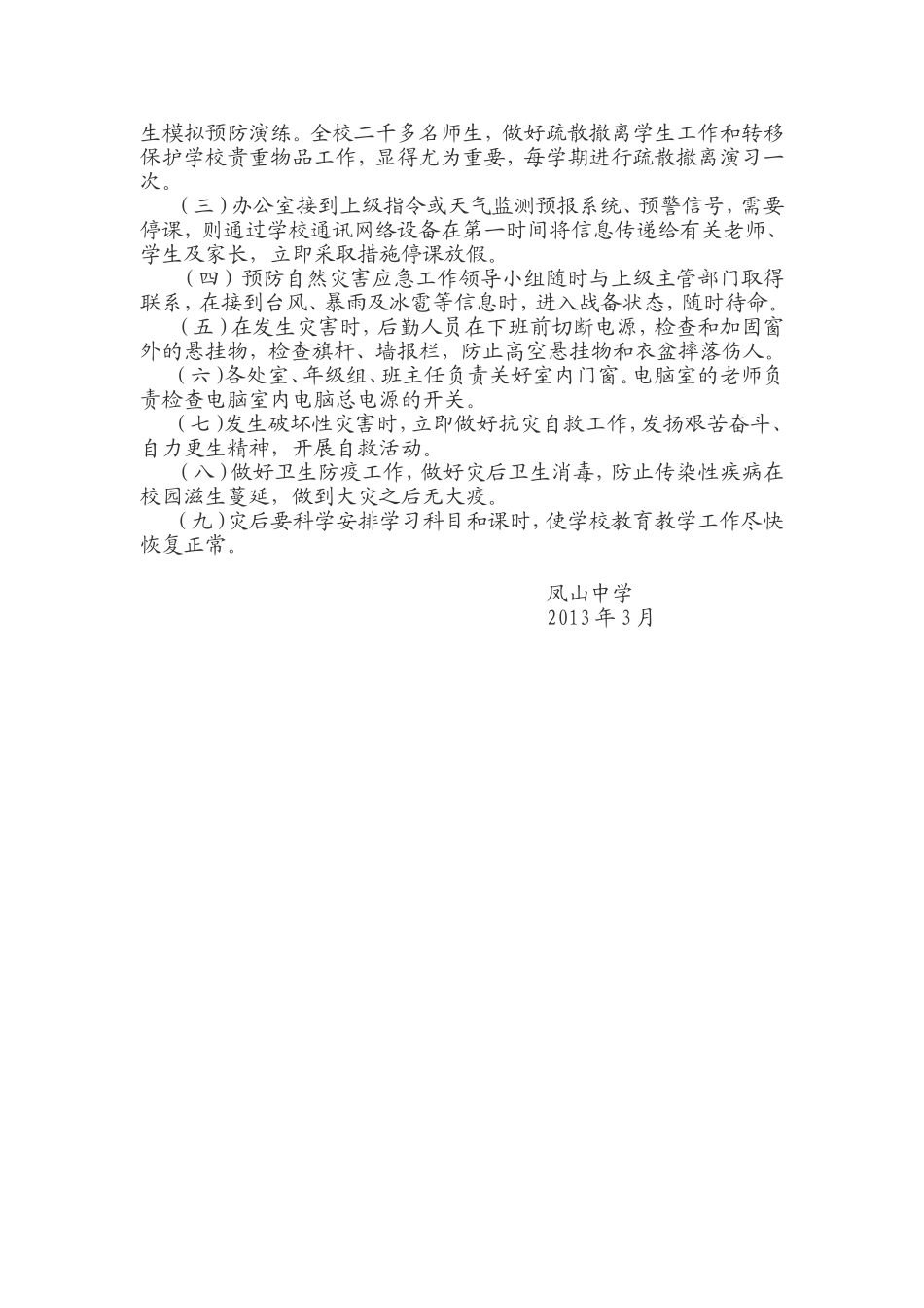 自然灾害应急预案_第2页