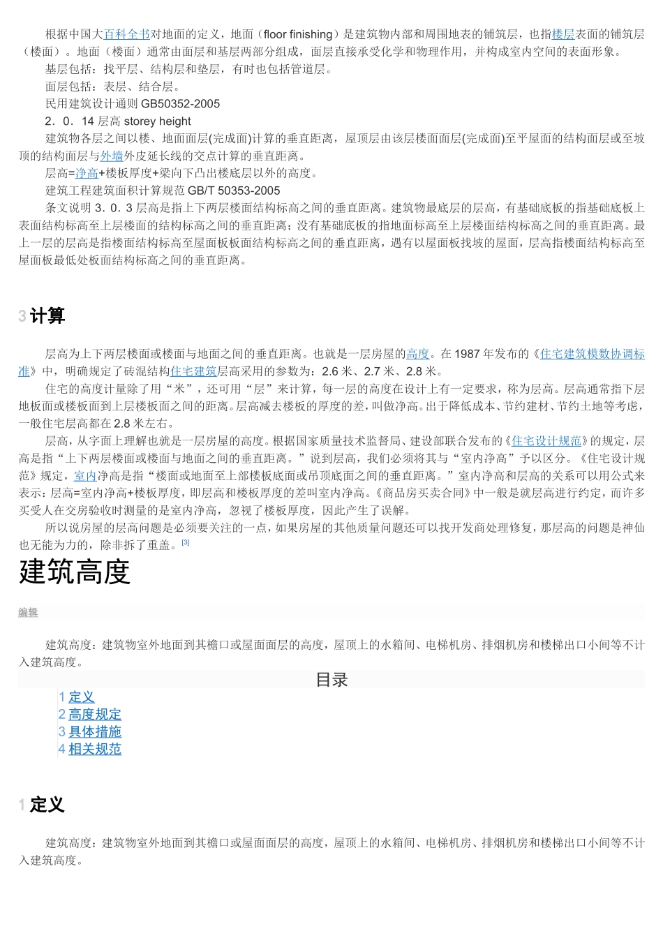 净高、层高、建筑高度等名词解释_第3页