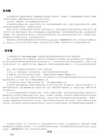 净高、层高、建筑高度等名词解释