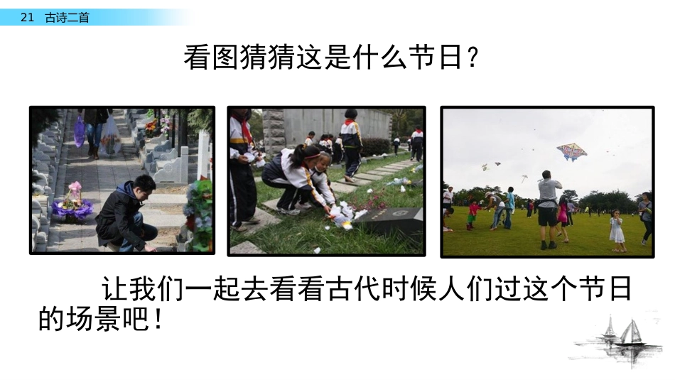 三年级下册《惠崇春江晚景》教学设计_第1页