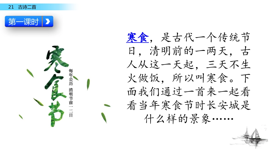 三年级下册《惠崇春江晚景》教学设计_第3页