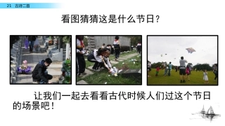 三年级下册《惠崇春江晚景》教学设计