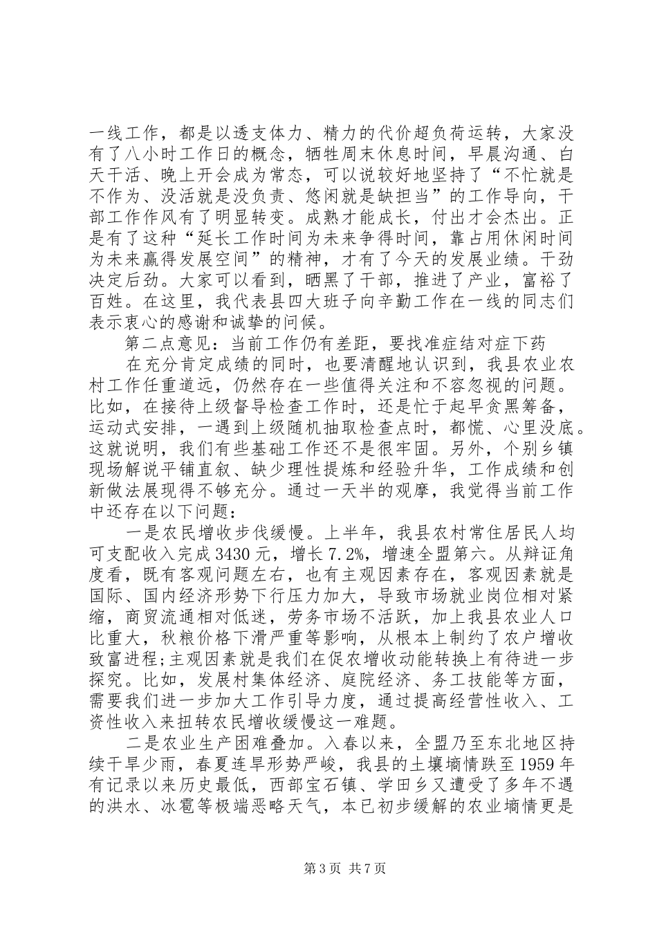 全县精准扶贫巡回观摩会座谈会讲话发言提纲_第3页