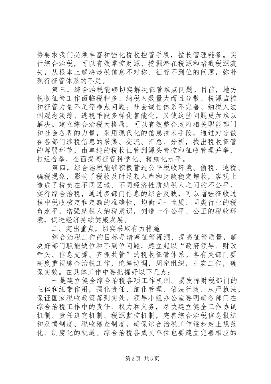 综合治税工作会议讲话发言_第2页