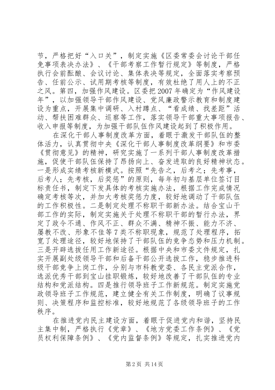 领导在组织工作会议上的讲话发言（一）_第2页