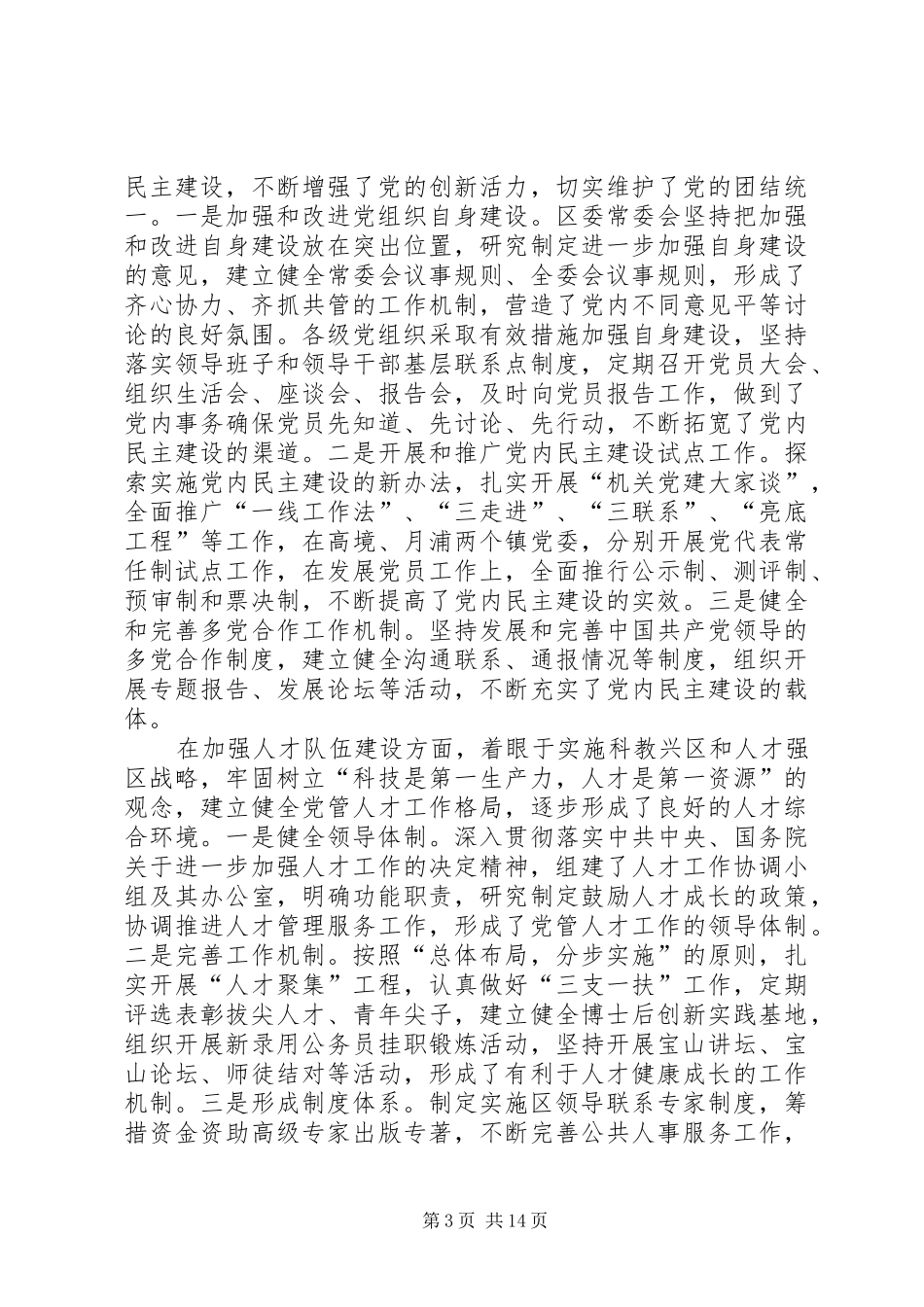 领导在组织工作会议上的讲话发言（一）_第3页