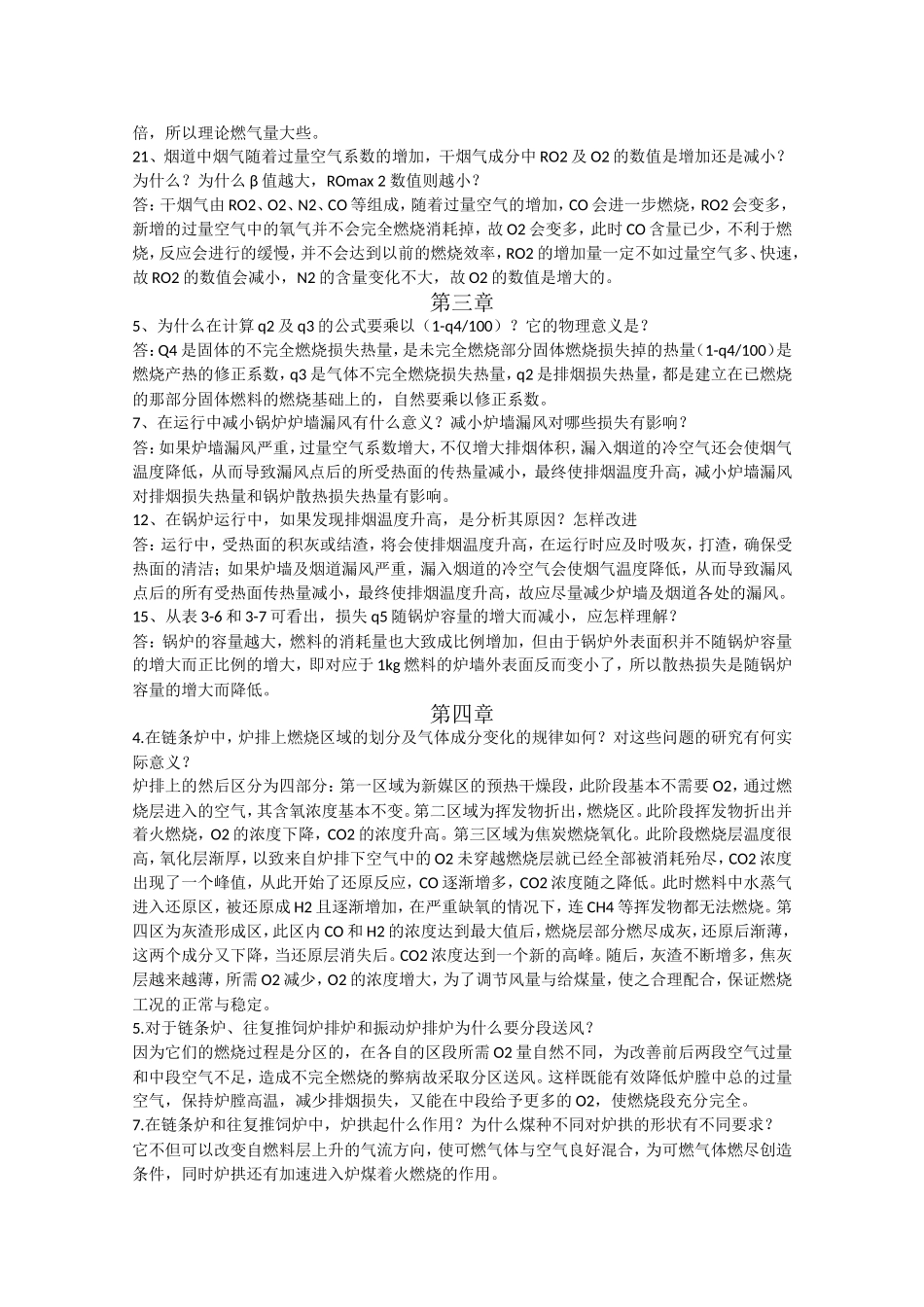 锅炉及锅炉房设备(丁崇公)课后答案_第2页
