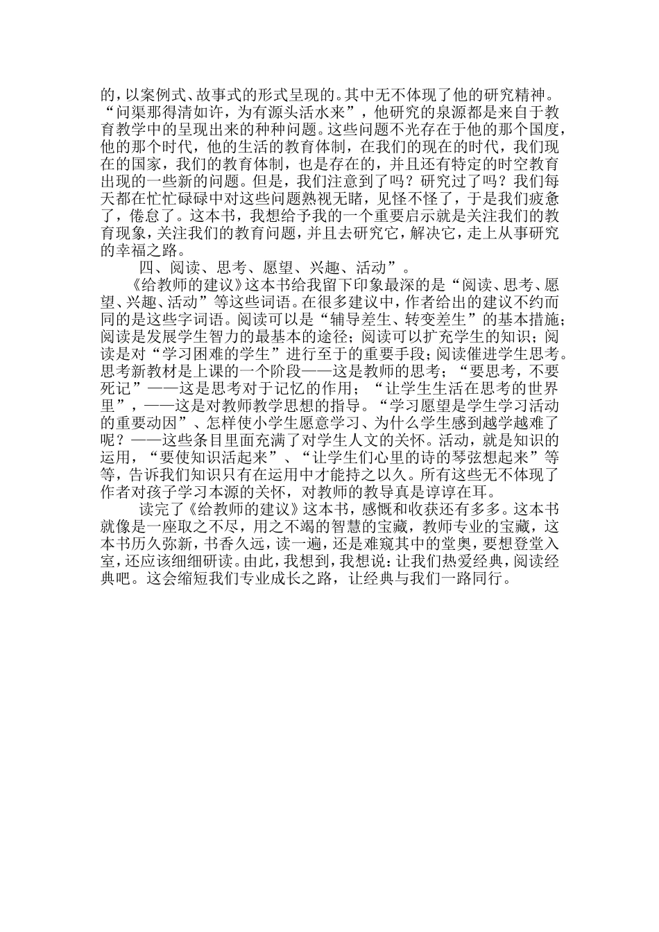 千锤百炼历练成好老师_第2页