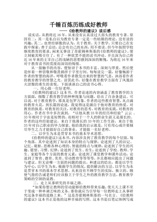 千锤百炼历练成好老师