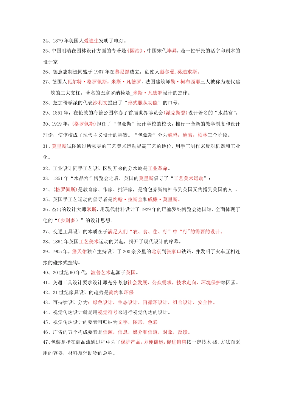 设计概论00688自考复习资料_第2页