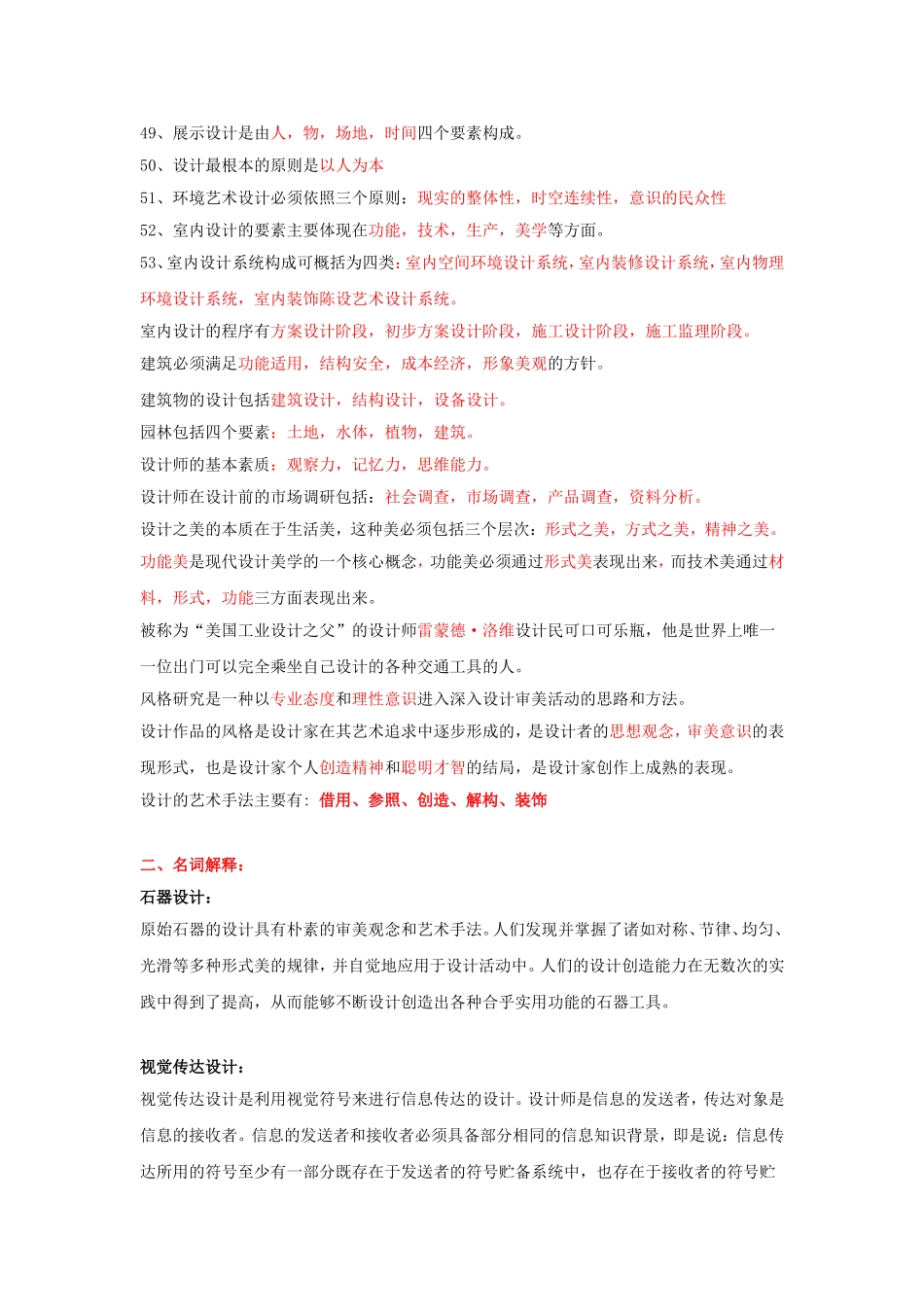 设计概论00688自考复习资料_第3页