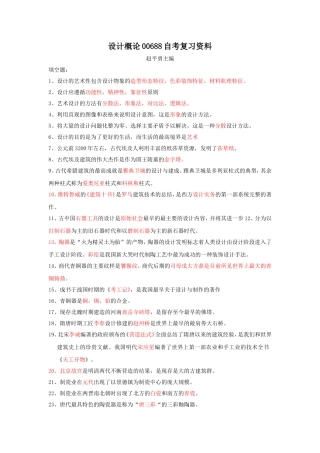 设计概论00688自考复习资料