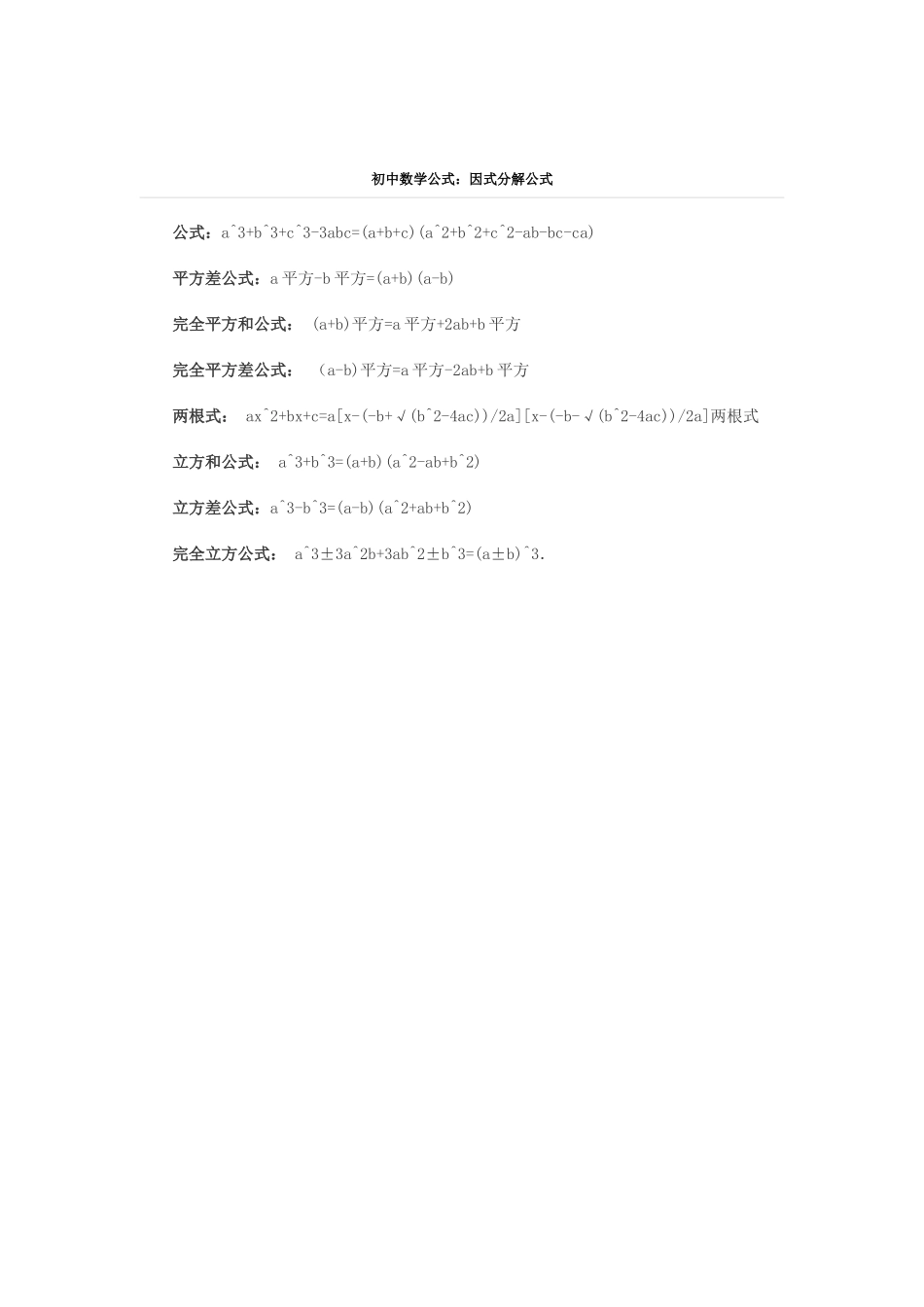 初中数学公式_第1页