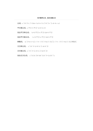初中数学公式