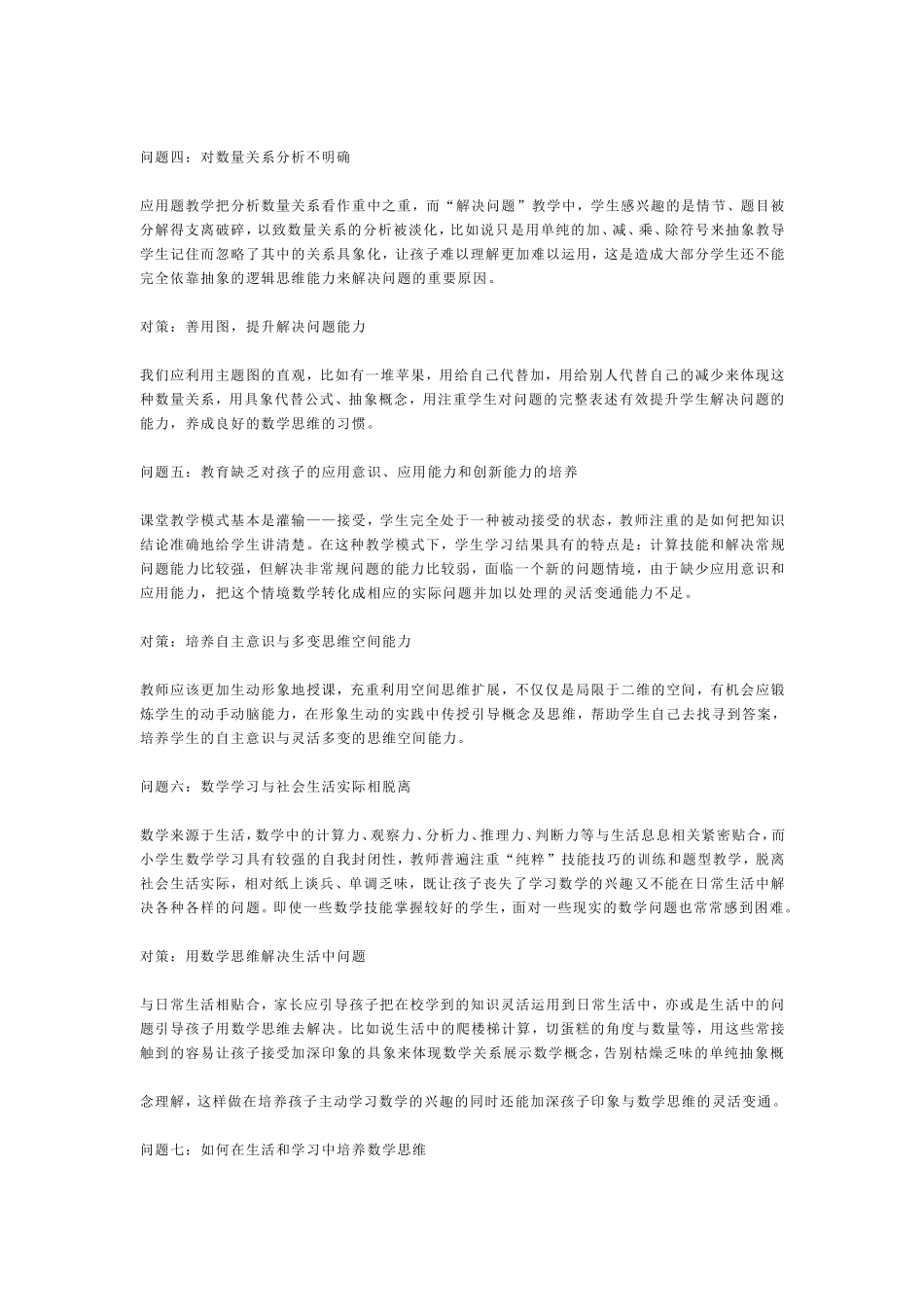 小学数学学习方法指导_第2页