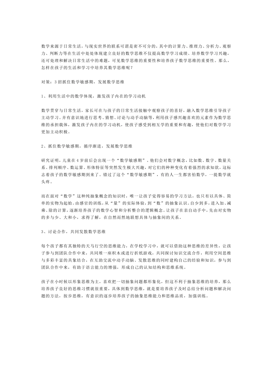 小学数学学习方法指导_第3页