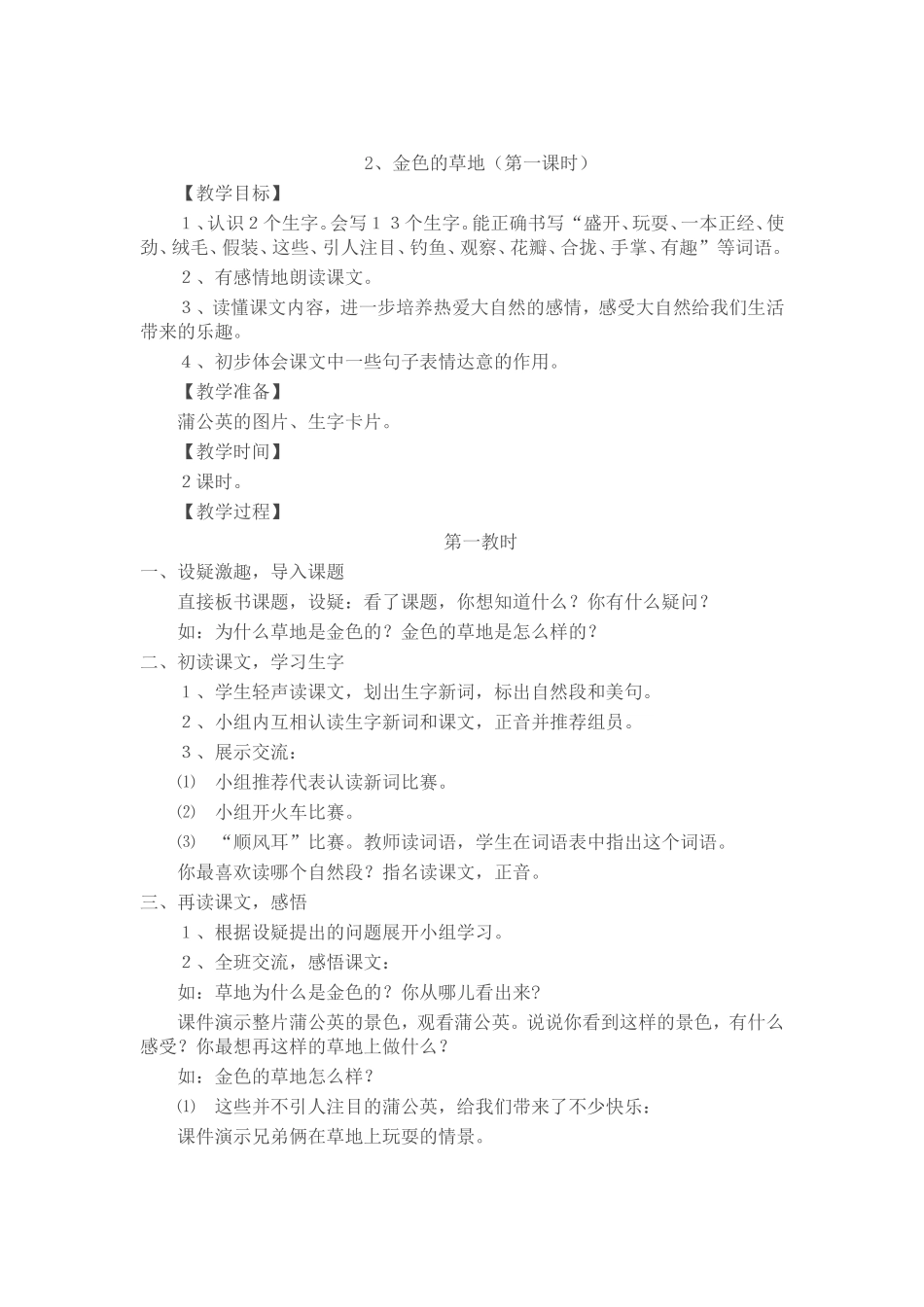 金色的草地第一课时_第1页