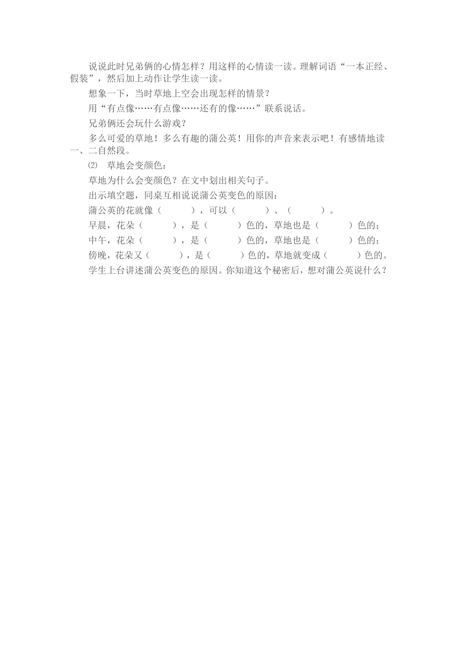 金色的草地第一课时_第2页